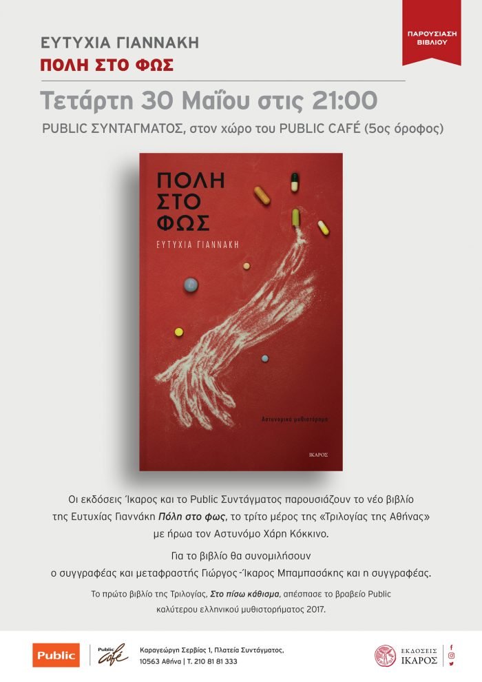 Ευτυχία Γιαννάκη