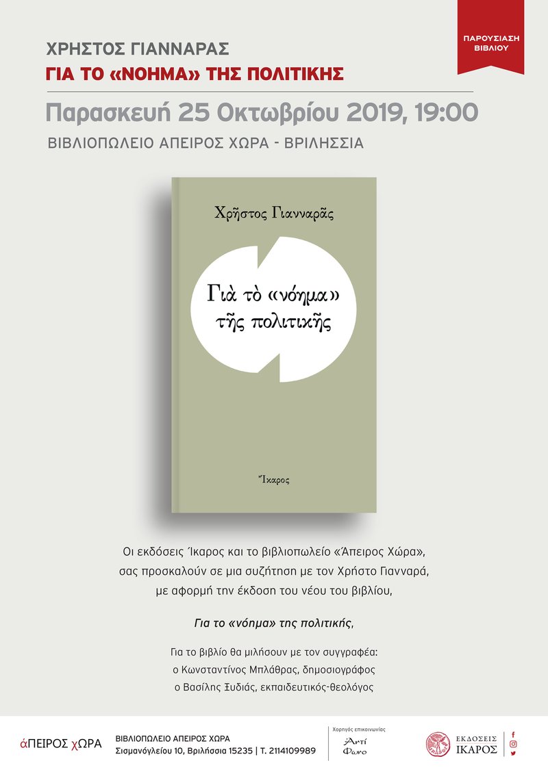 Χρήστος Γιανναράς