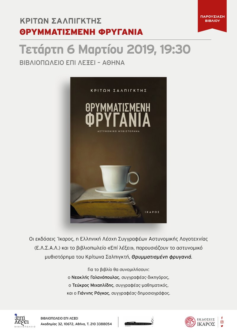 Κρίτων Σαλπιγκτής