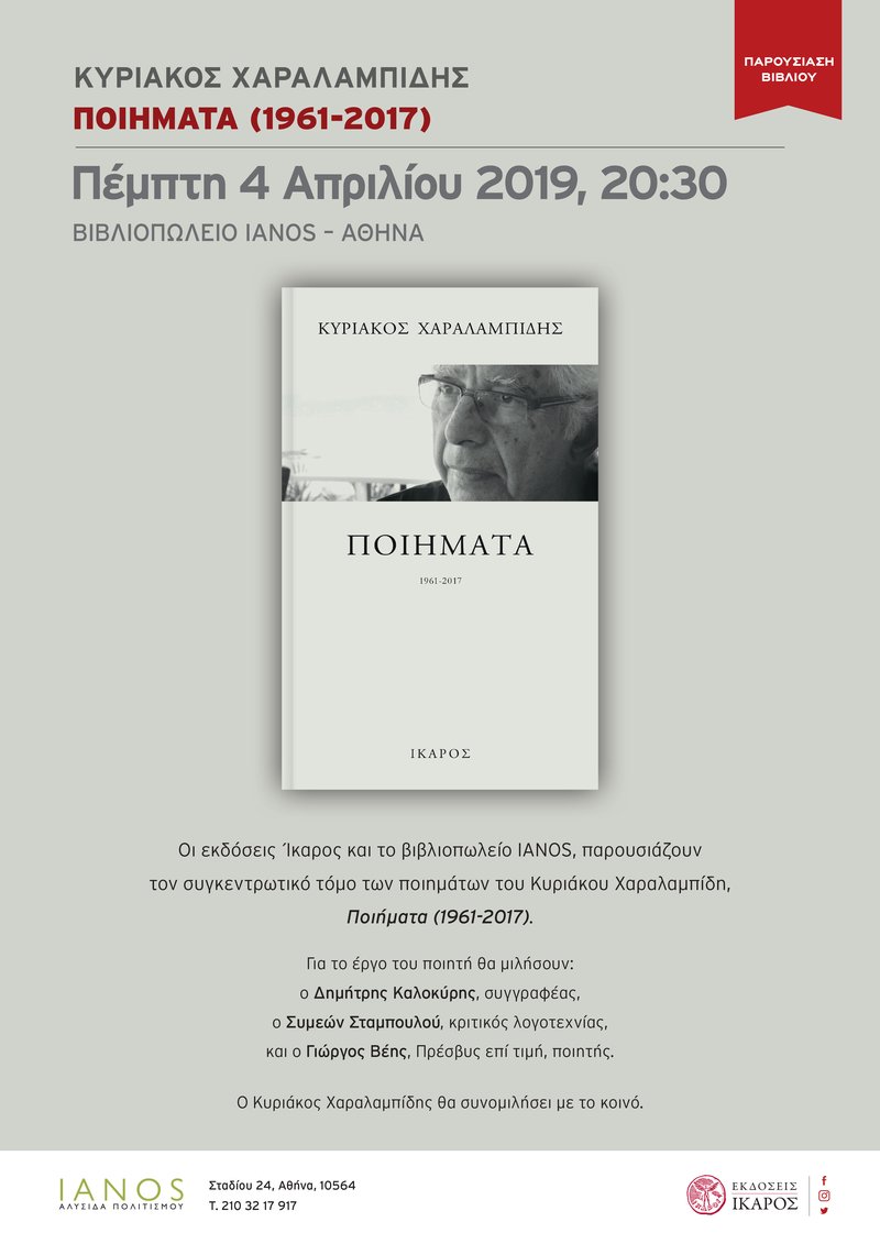 Κυριάκος Χαραλαμπίδης