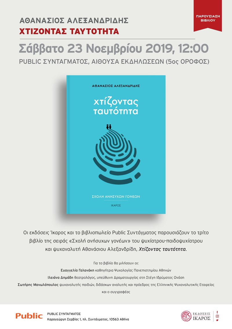 Αθανάσιος Αλεξανδρίδης