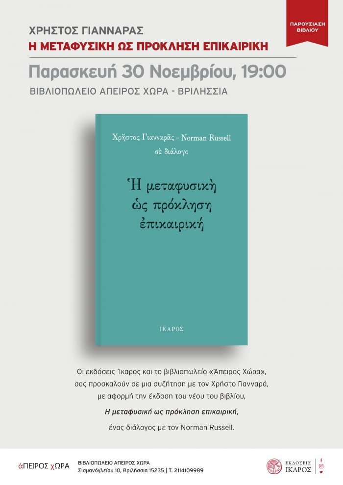 Χρήστος Γιανναράς