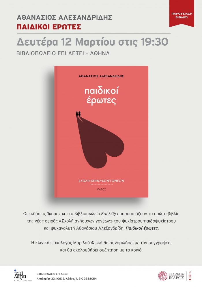 Αθανάσιος Αλεξανδρίδης