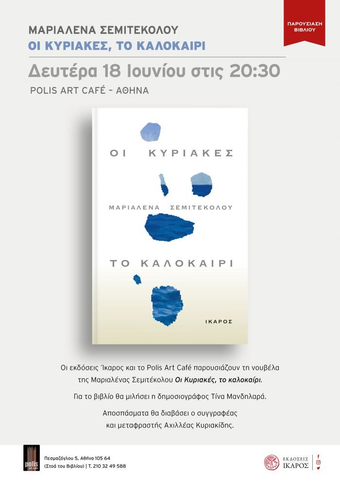 Μαριαλένα Σεμιτέκολου