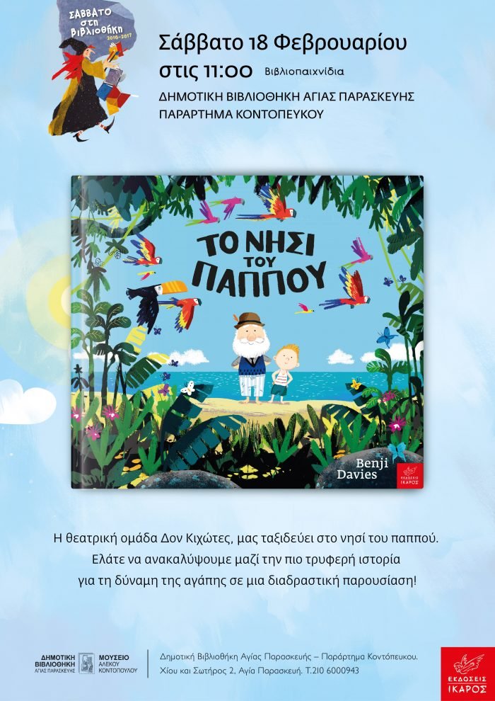 Το νησί του παππού