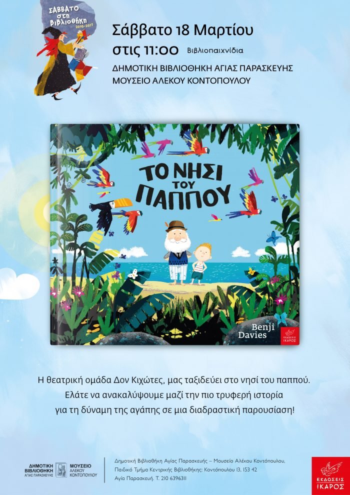 Το νησί του παππού