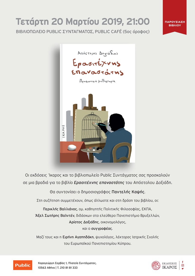 Απόστολος Δοξιάδης