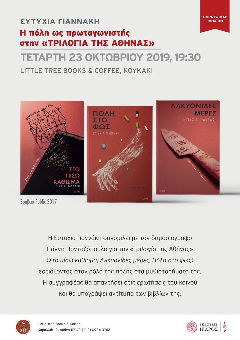 Ευτυχία Γιαννάκη