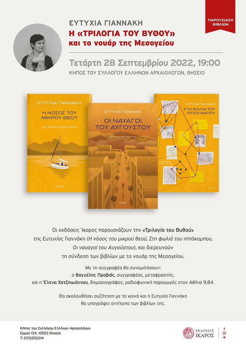 Ευτυχία Γιαννάκη