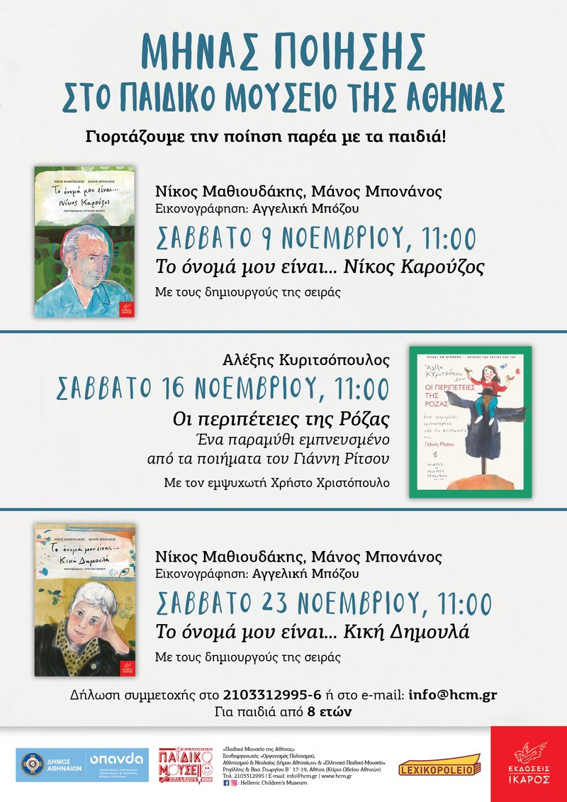 Μήνας Ποίησης