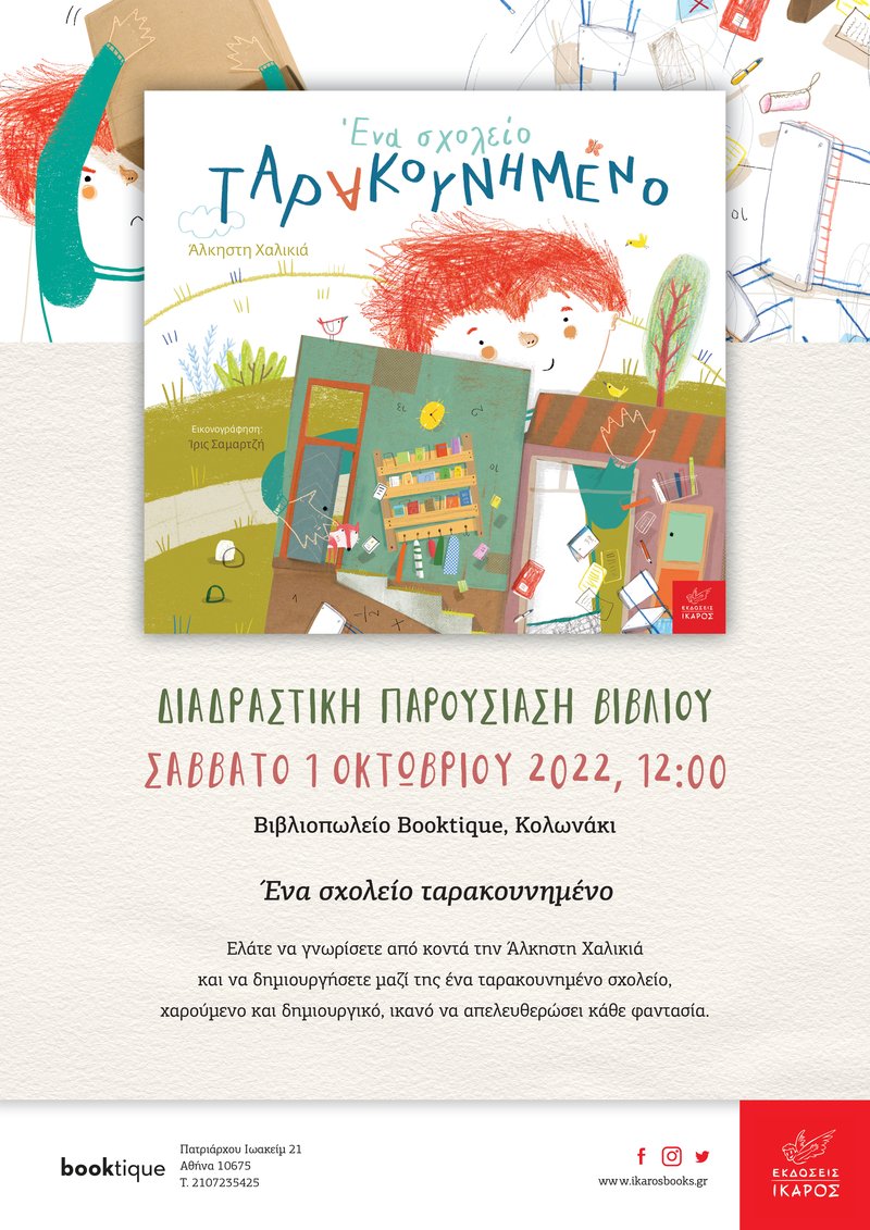 Άλκηστη Χαλικιά