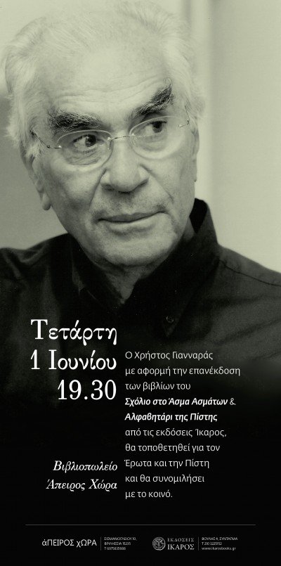 Χρήστος Γιανναράς