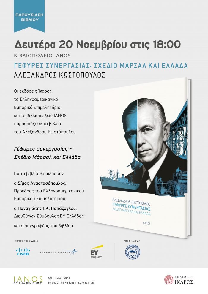 Γέφυρες συνεργασίας