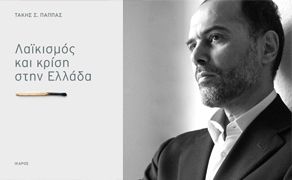 Τάκης Σ. Παππάς: "Λαϊκισμός και κρίση στην Ελλάδα" στο Free Thinking Zone