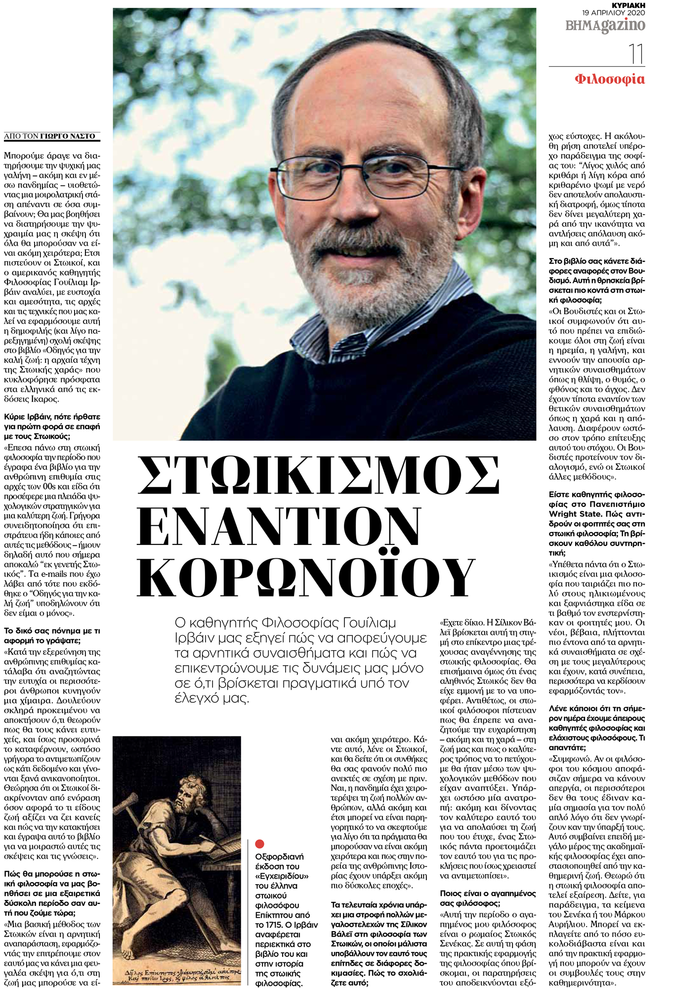 Οδηγός για την καλή ζωή