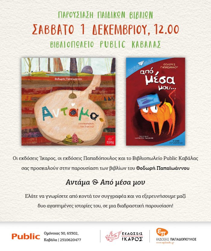 Θοδωρής Παπαϊωάννου