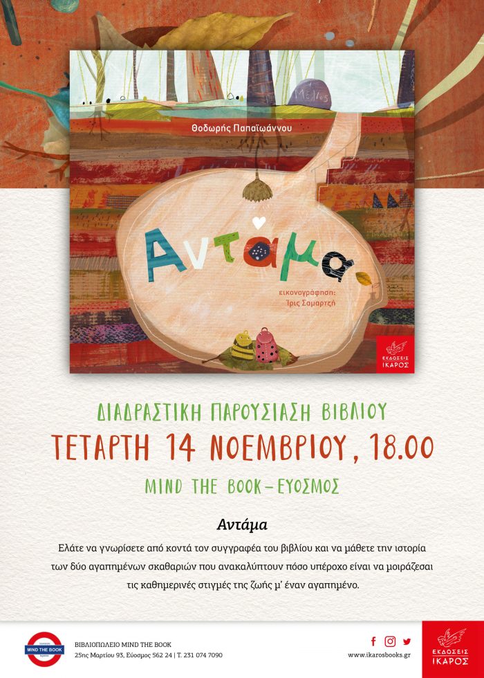 Θοδωρής Παπαϊωάννου