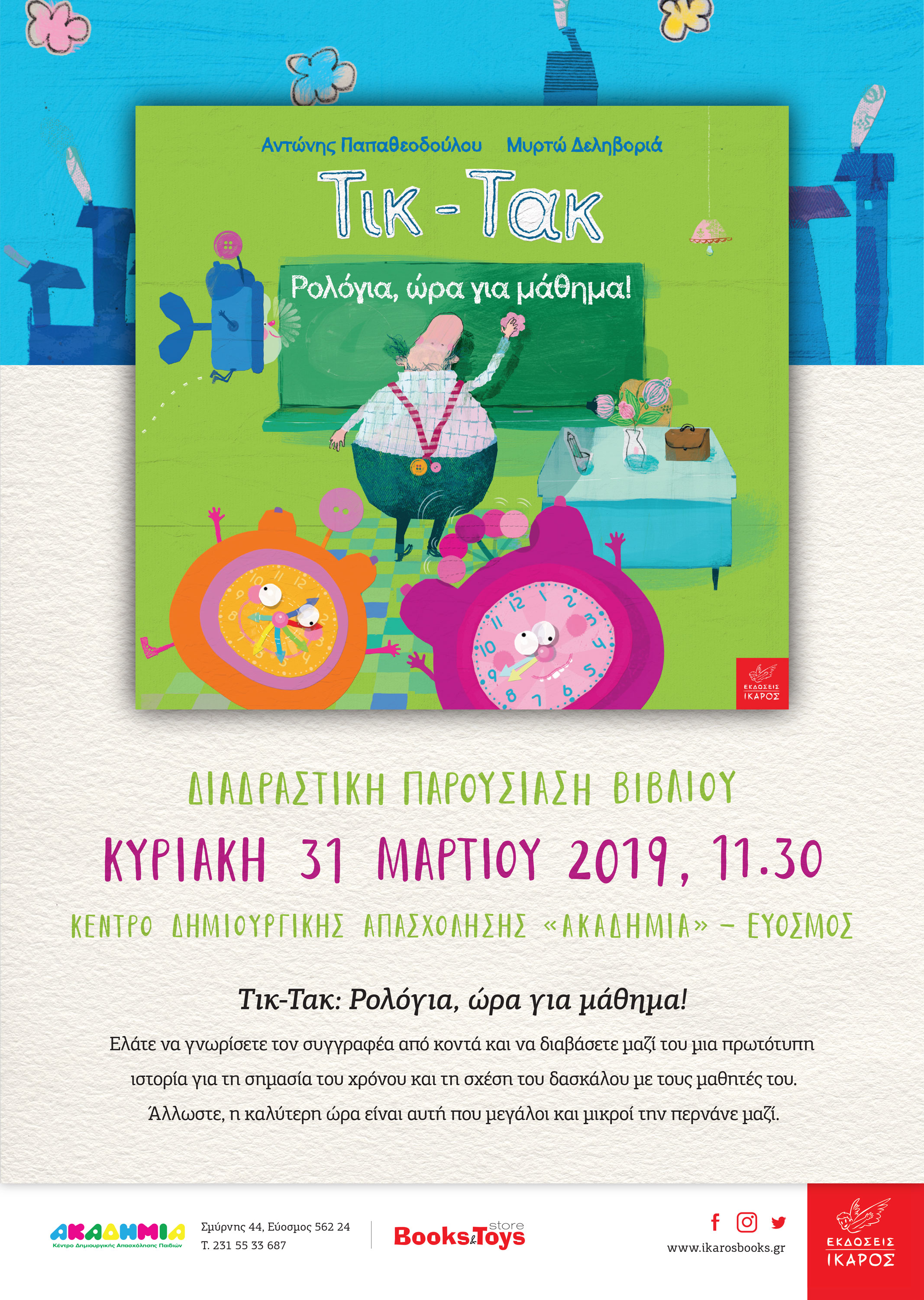 Αντώνης Παπαθεοδούλου