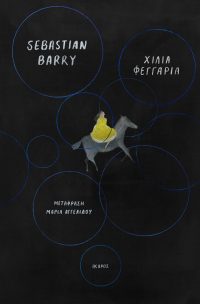 Χίλια φεγγάρια