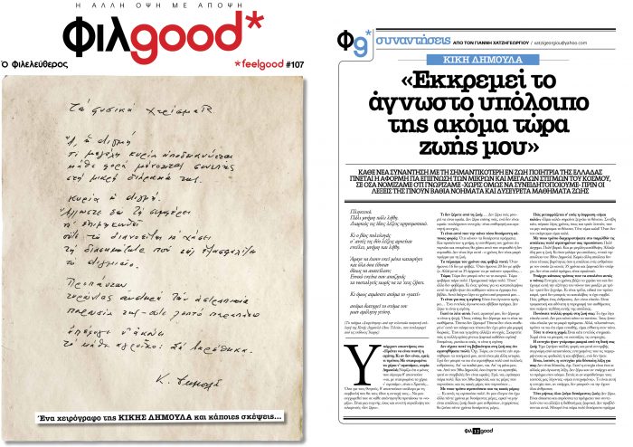 Κική Δημουλά