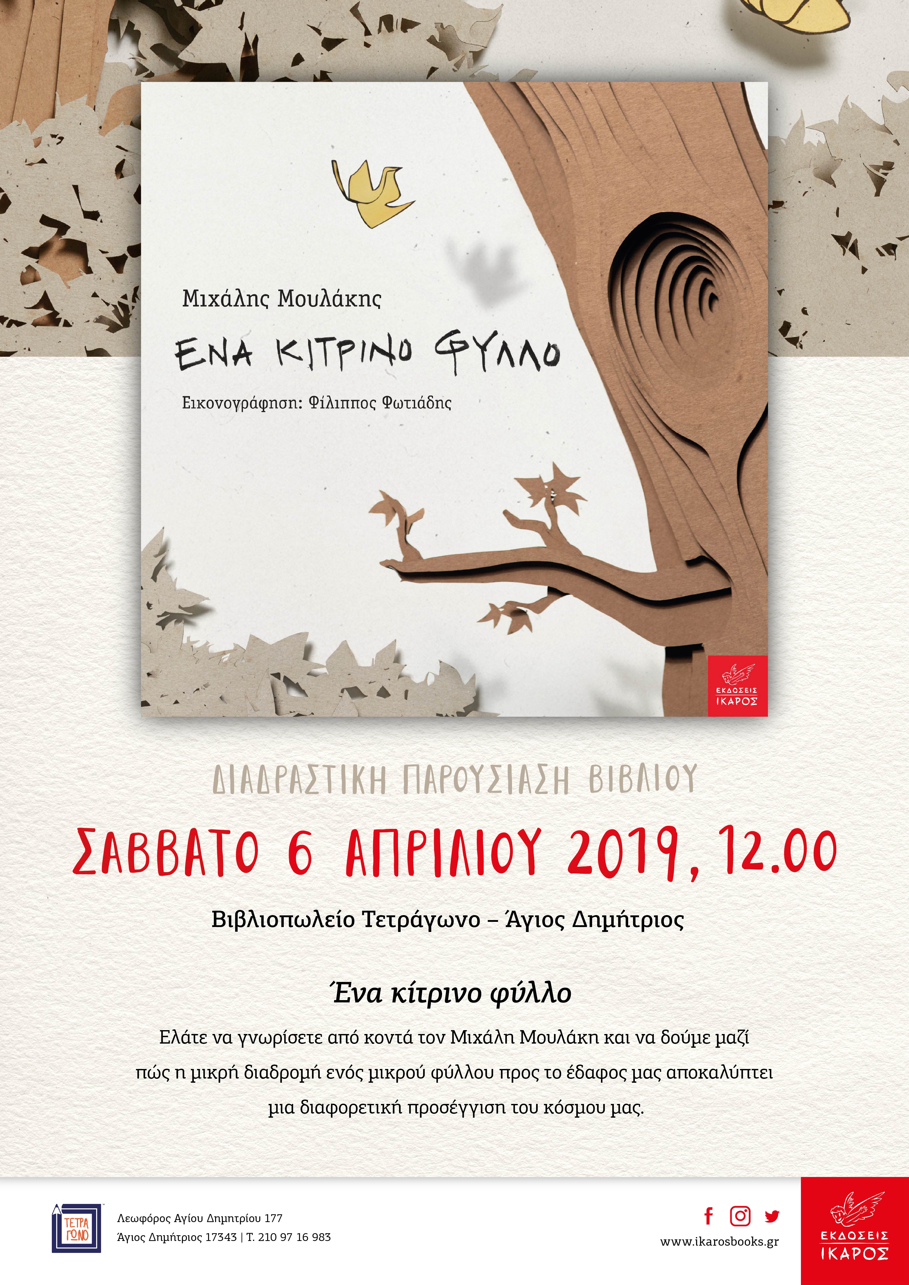 Μιχάλης Μουλάκης