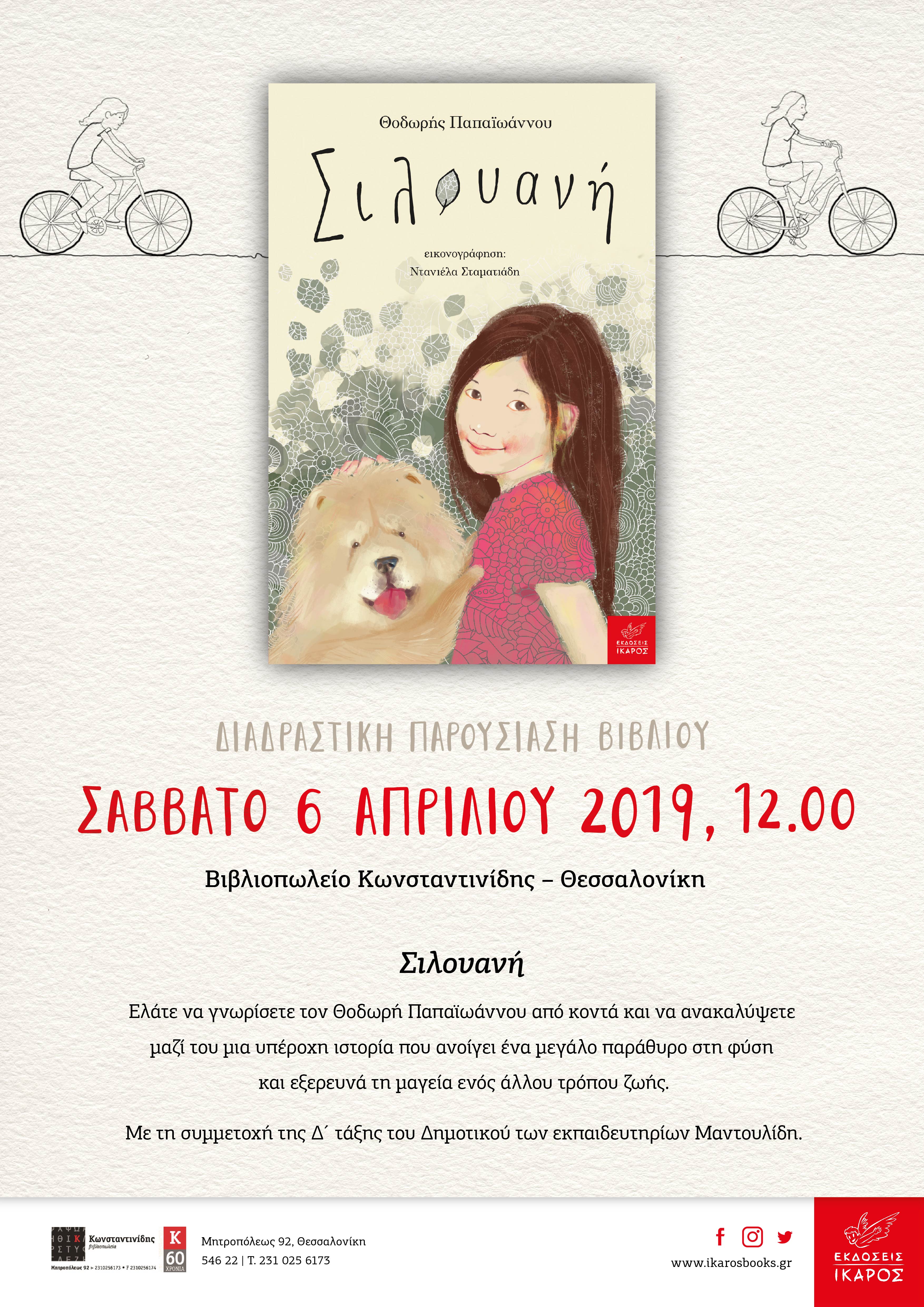 Θοδωρής Παπαϊωάννου