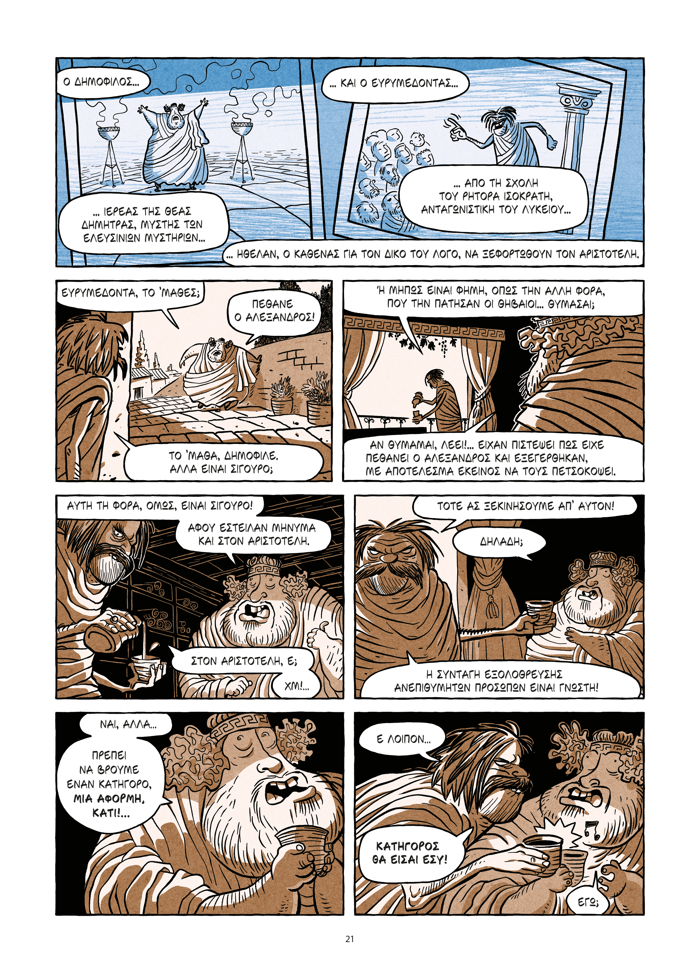 Αριστοτέλης