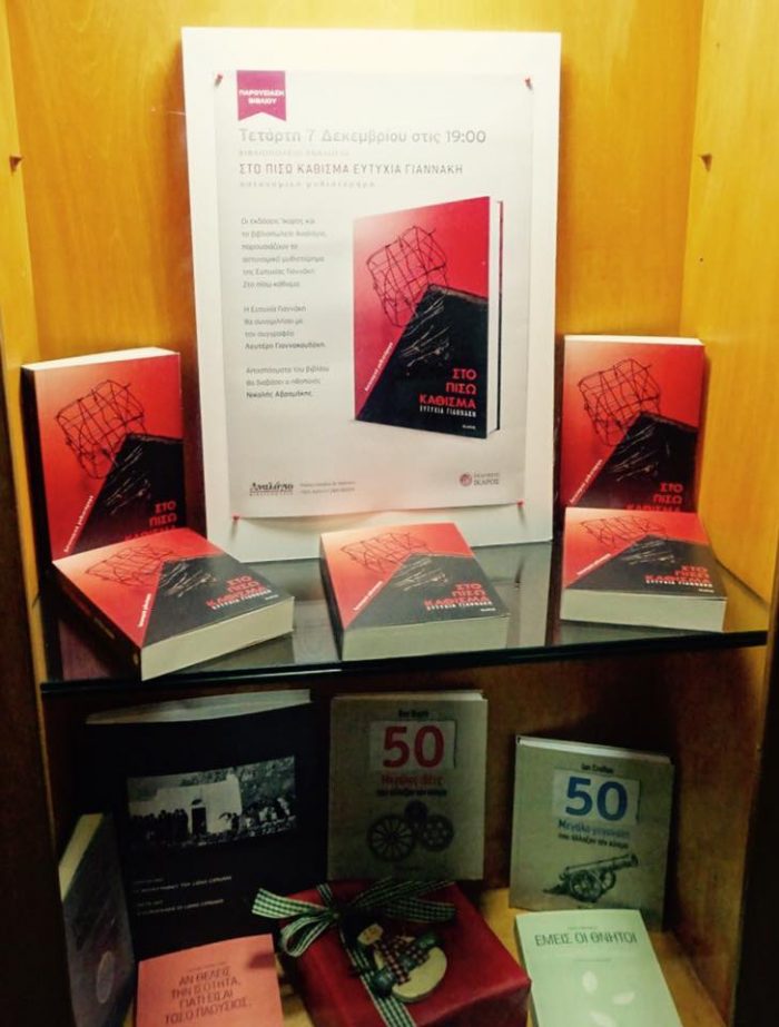 Ευτυχία Γιαννάκη