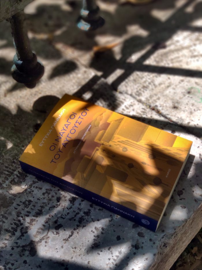 Ευτυχία Γιαννάκη