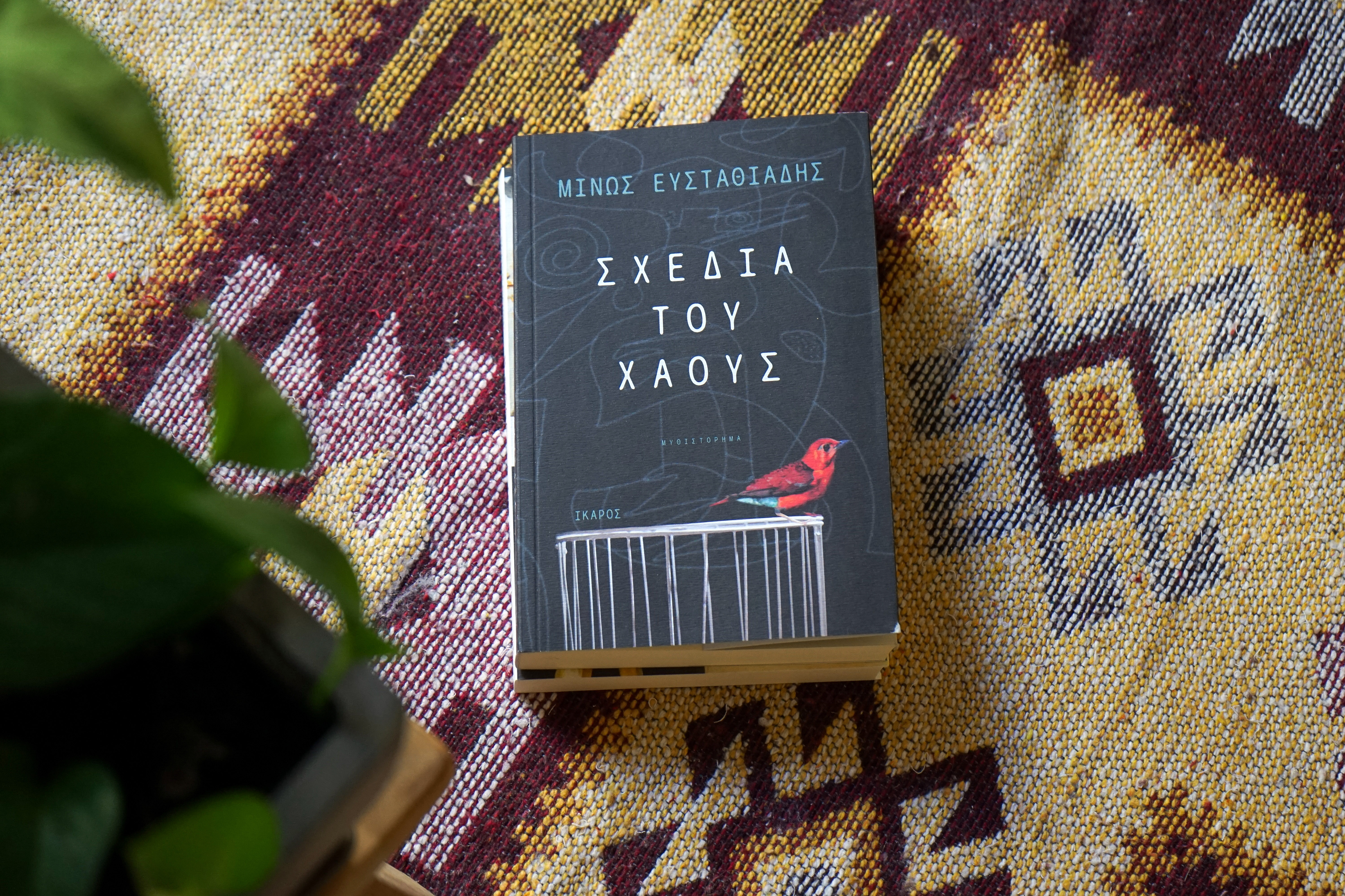 Μίνως Ευσταθιάδης