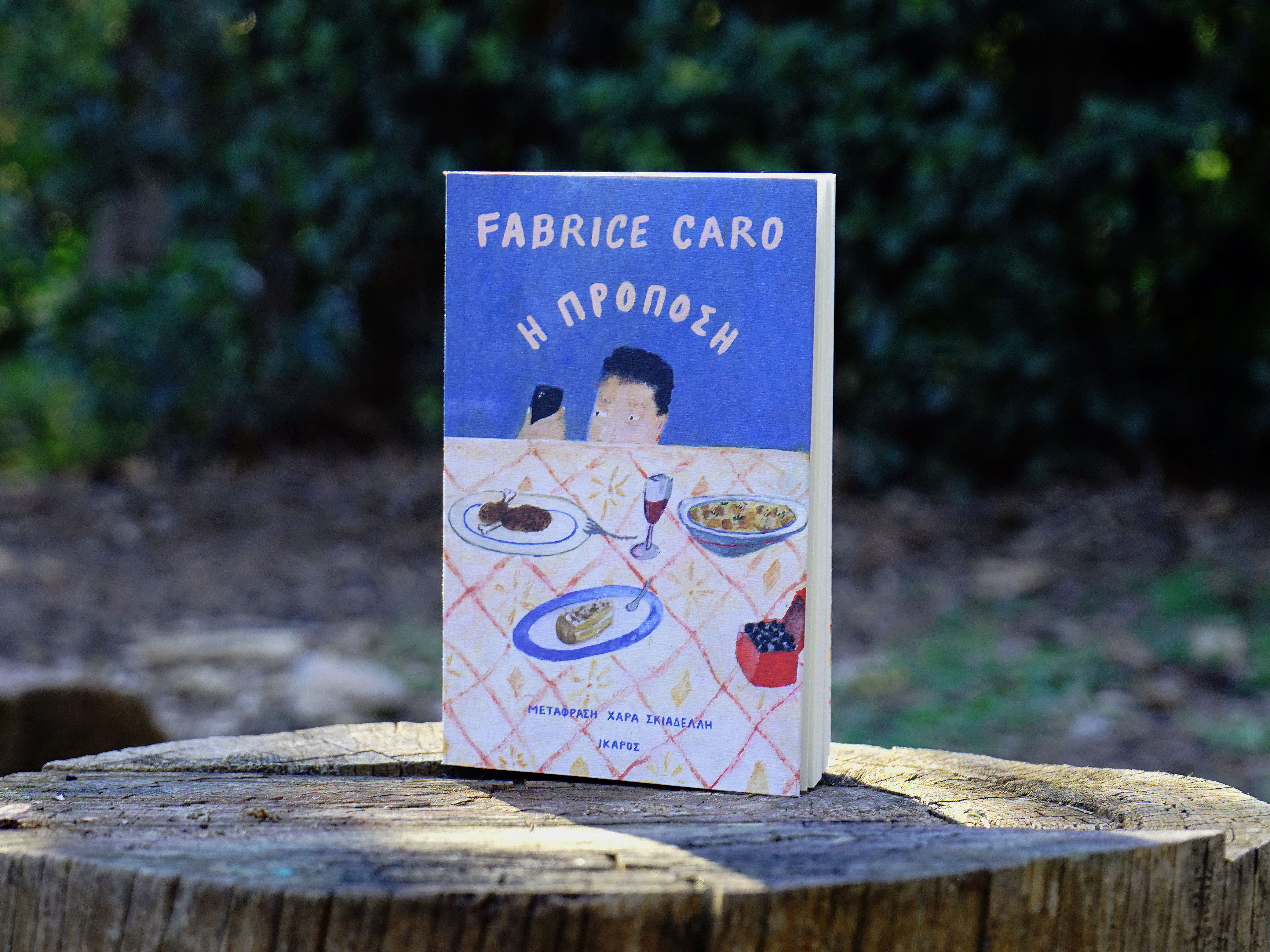 Χαρά Σκιαδέλλη