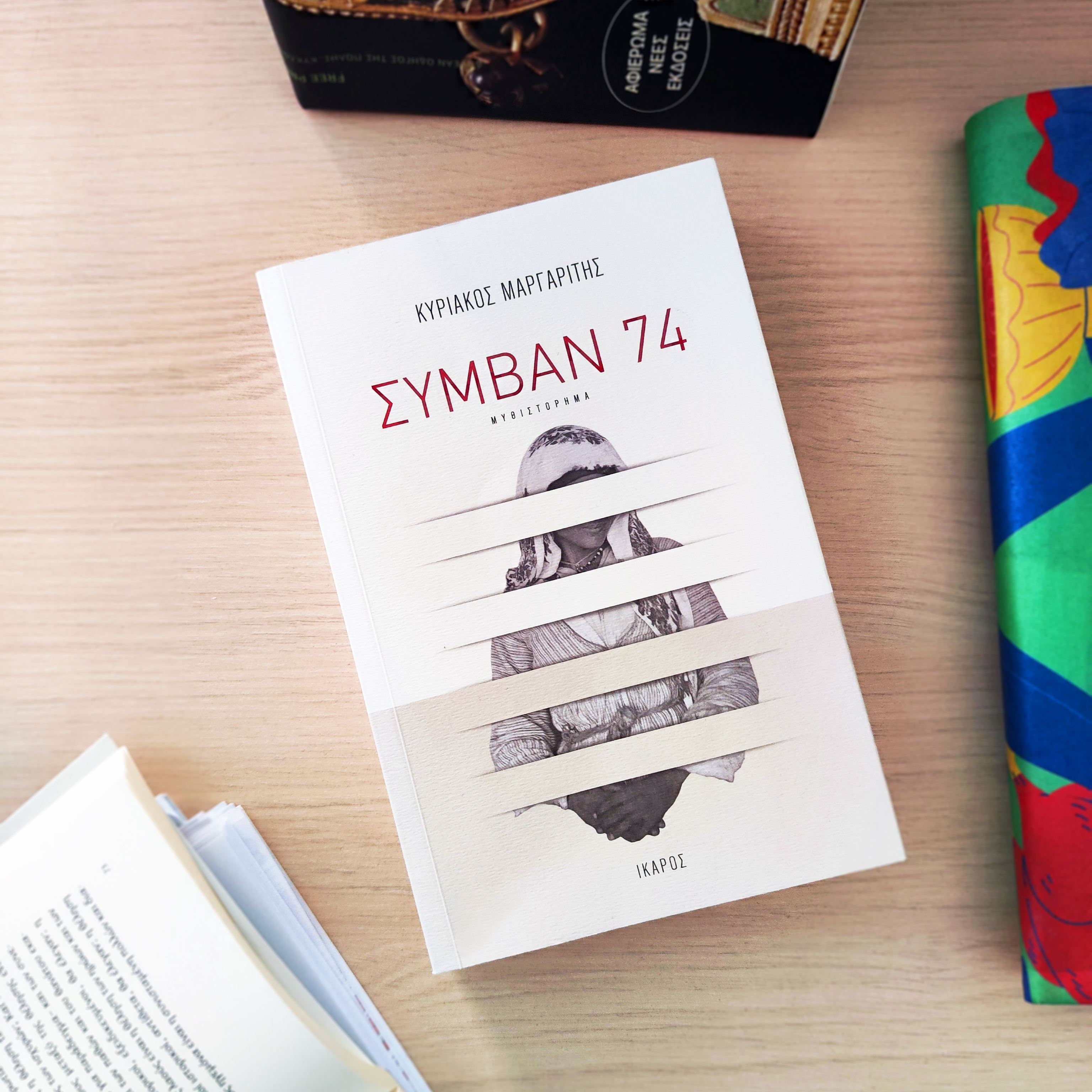 Κυριάκος Μαργαρίτης