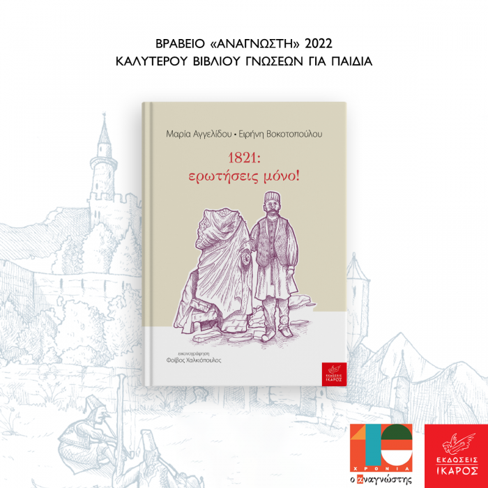 Βραβεία Αναγνώστη