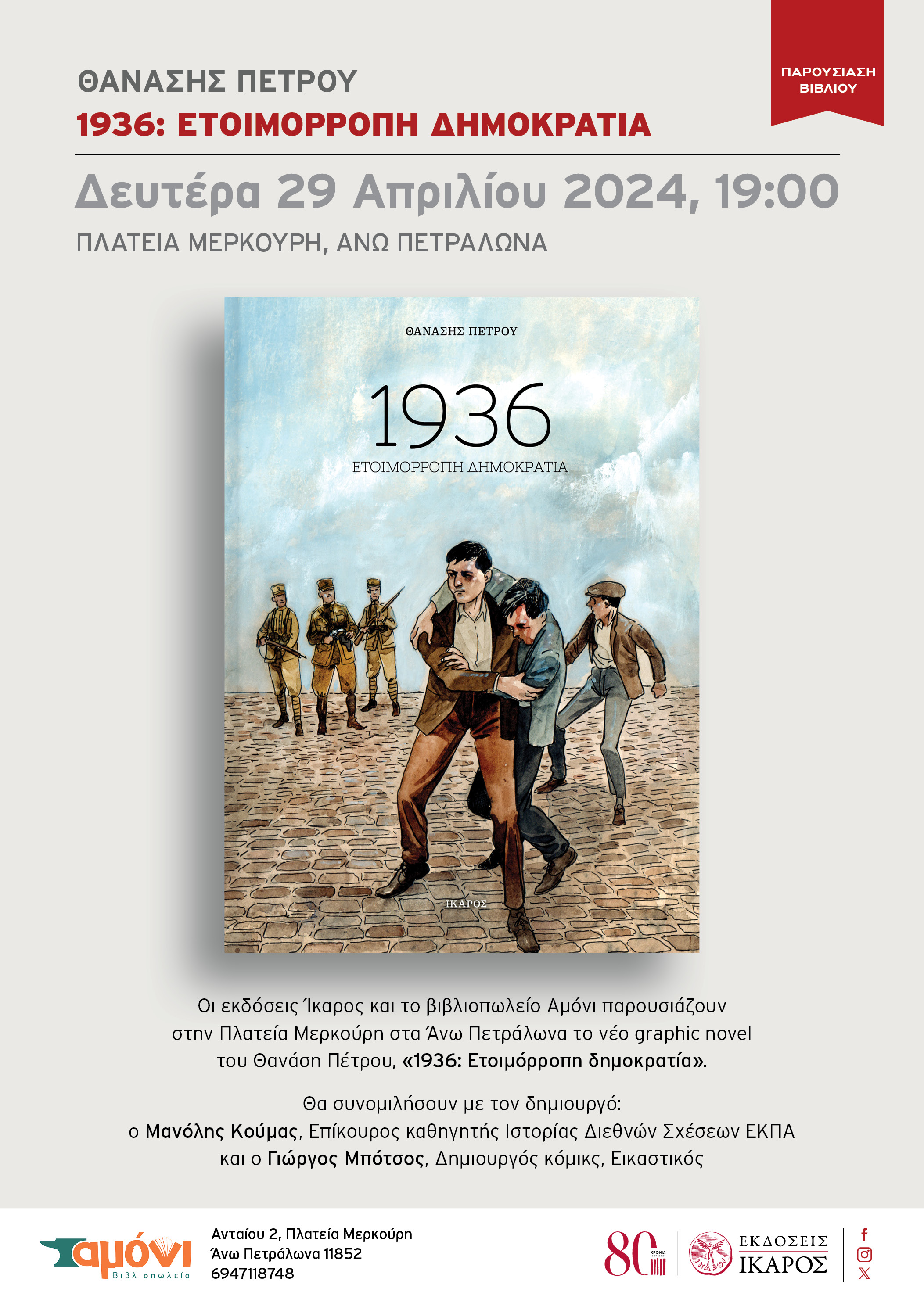 Θανάσης Πέτρου