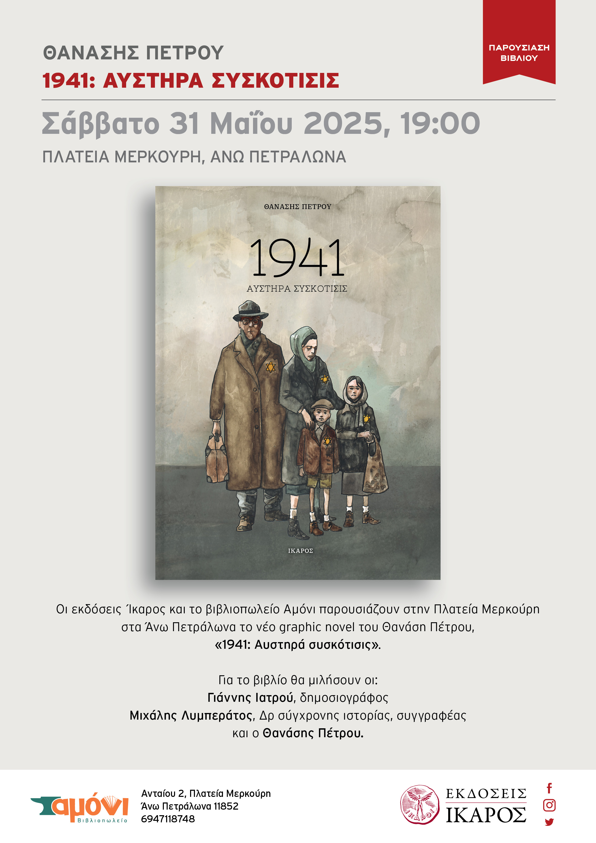 Θανάσης Πέτρου