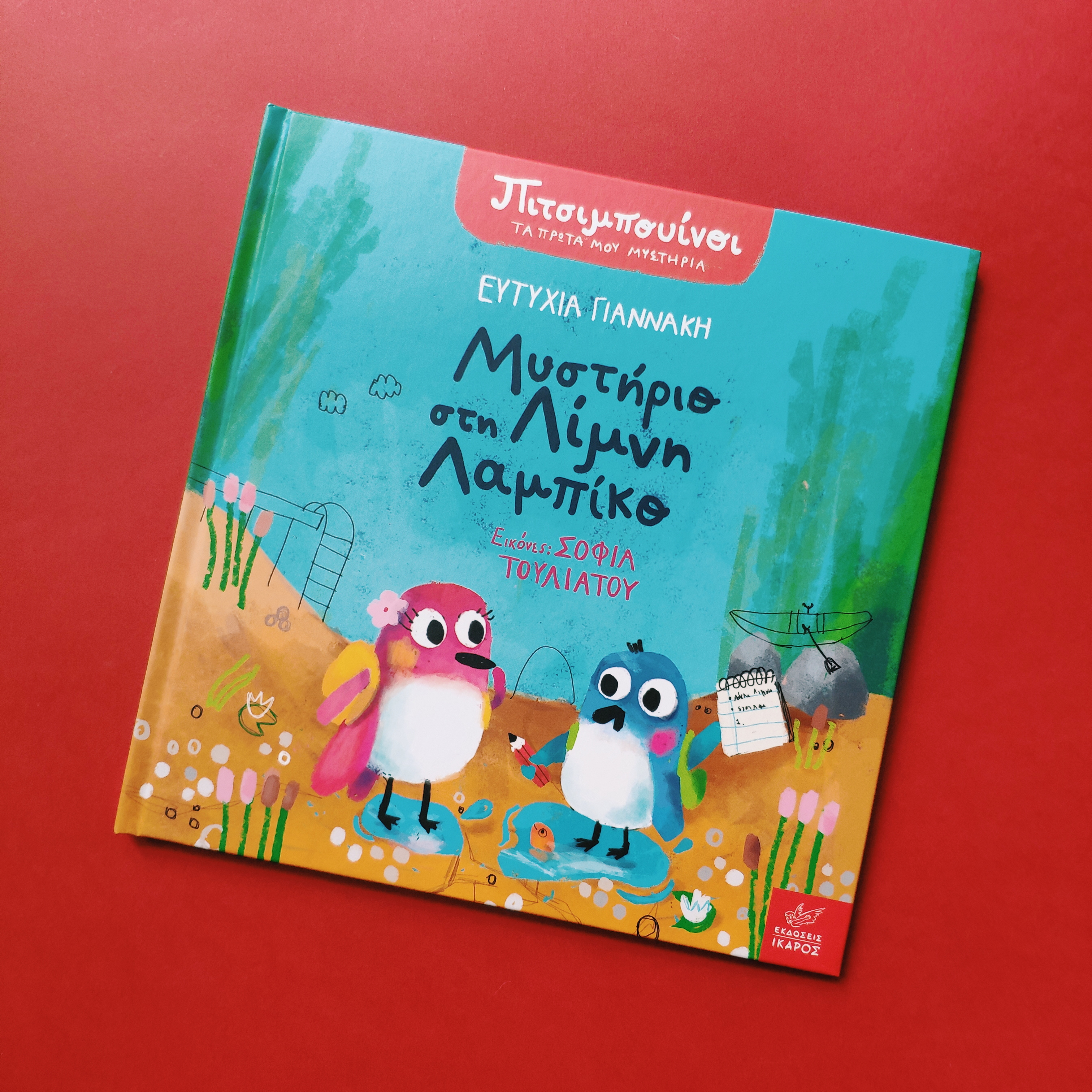 Ευτυχία Γιαννάκη