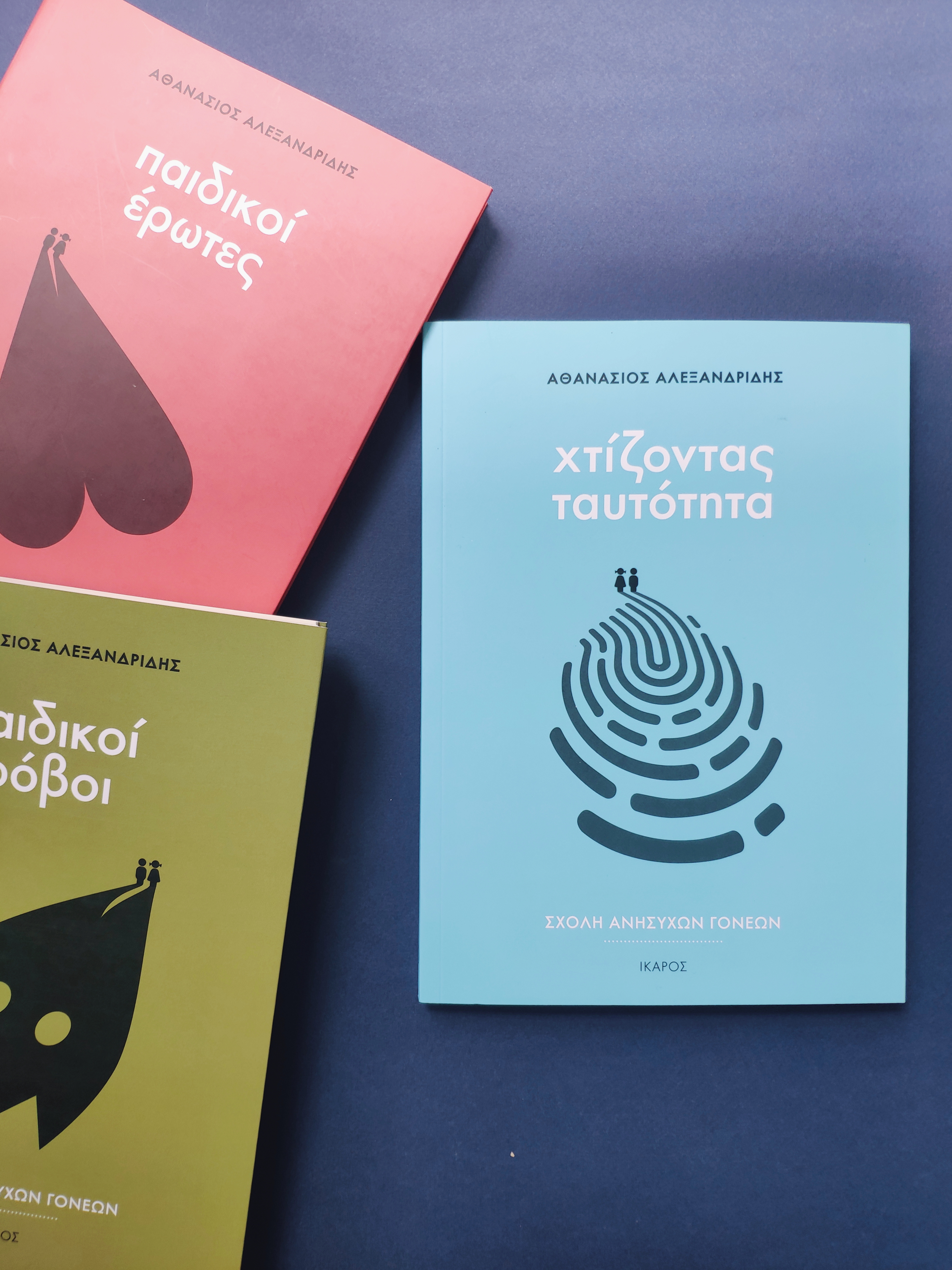 Αθανάσιος Αλεξανδρίδης