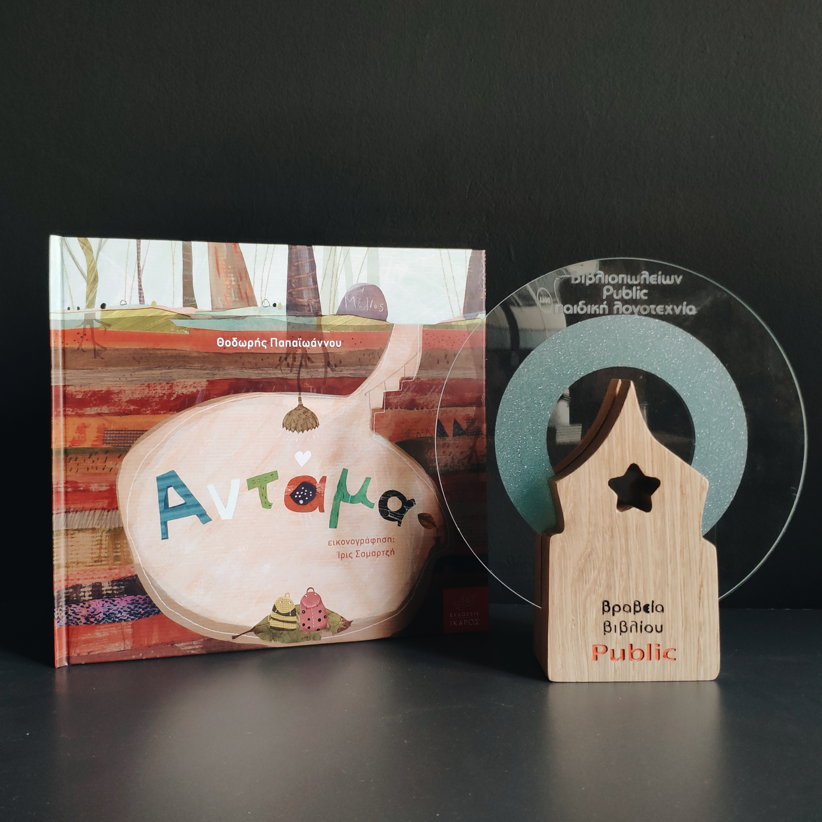 Θοδωρής Παπαϊωάννου