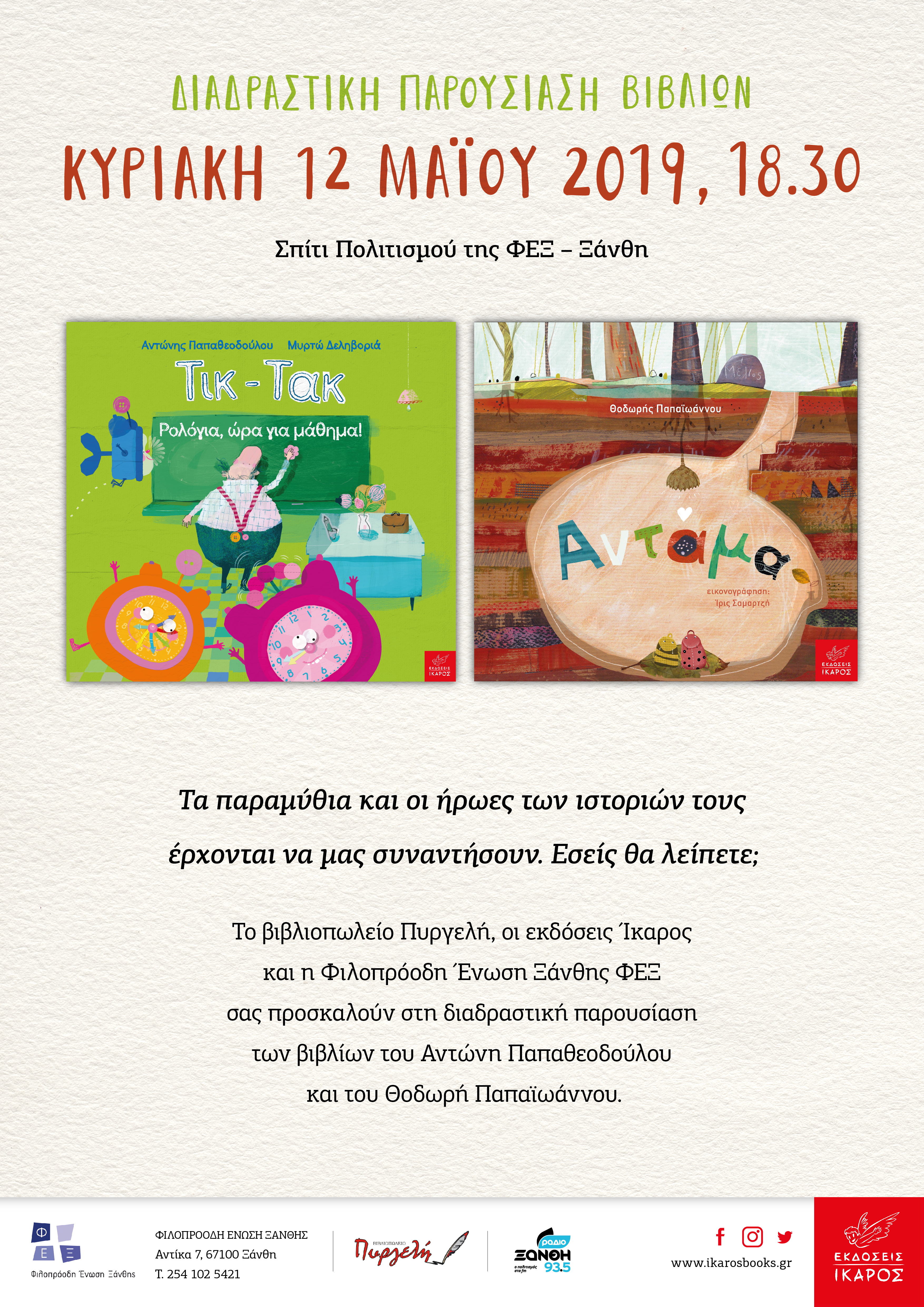 20_AdamaTikTak_Ksanti-01-01