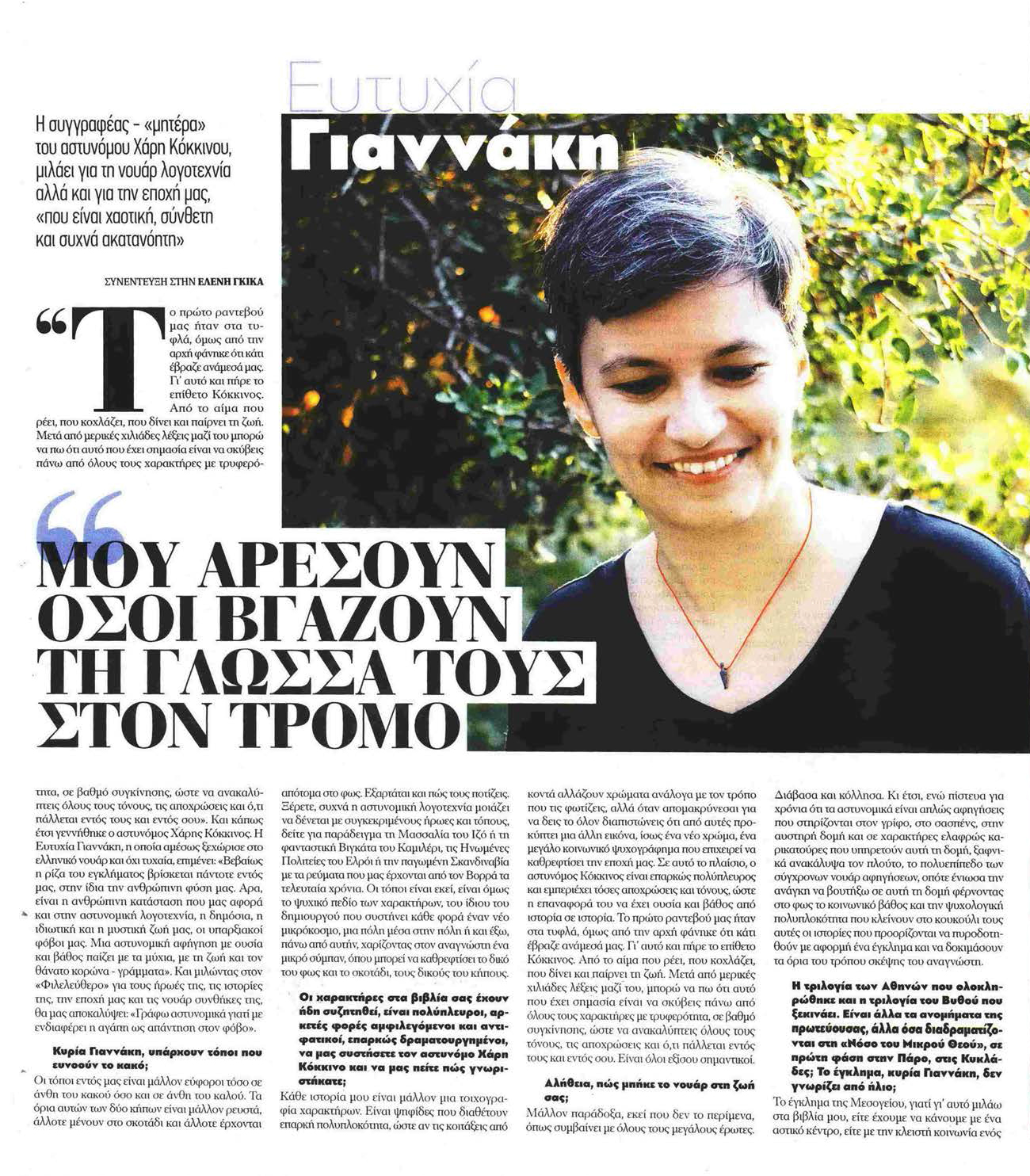 Ευτυχία Γιαννάκη