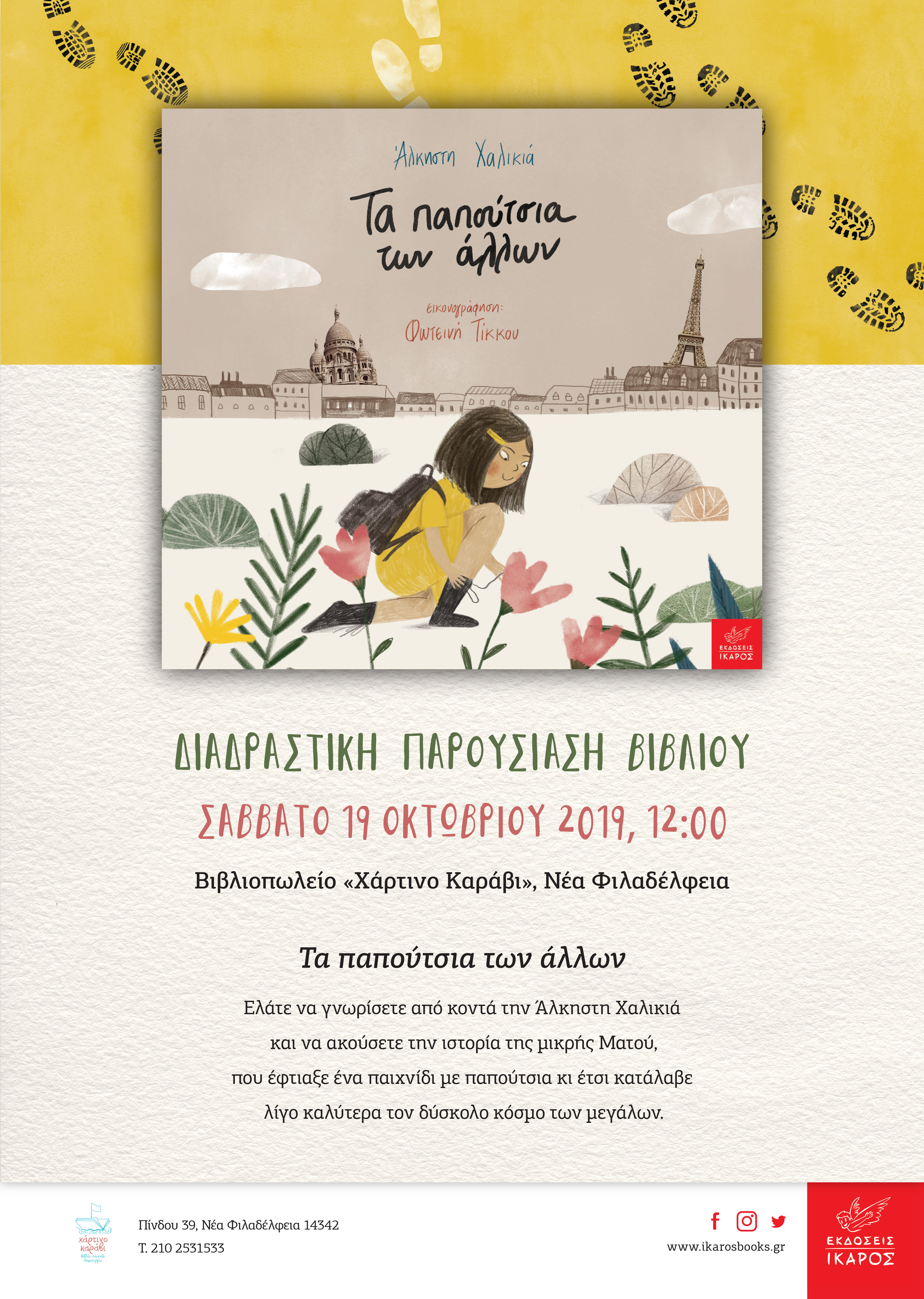 Άλκηστη Χαλικιά