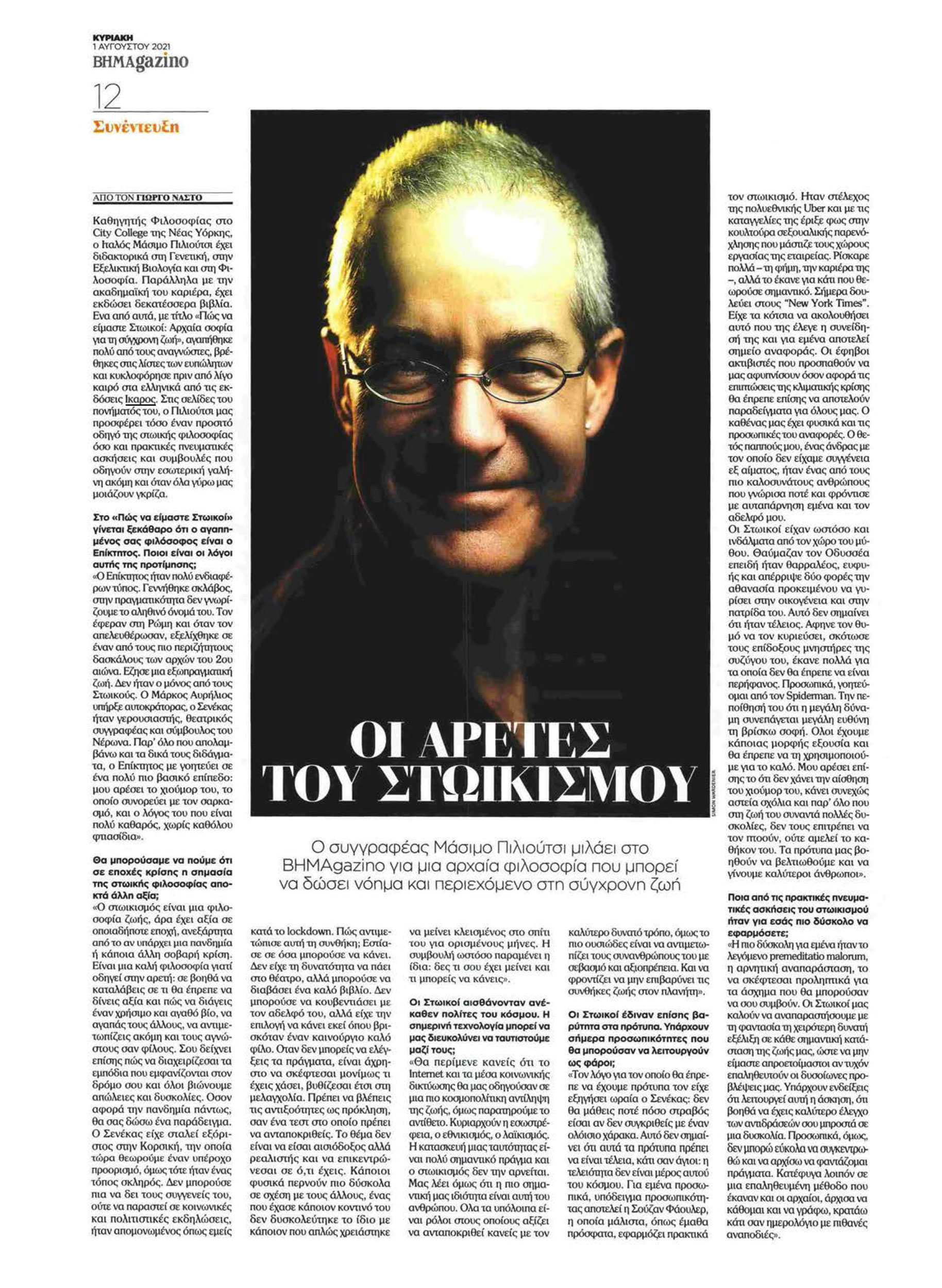 Πώς να είμαστε Στωικοί