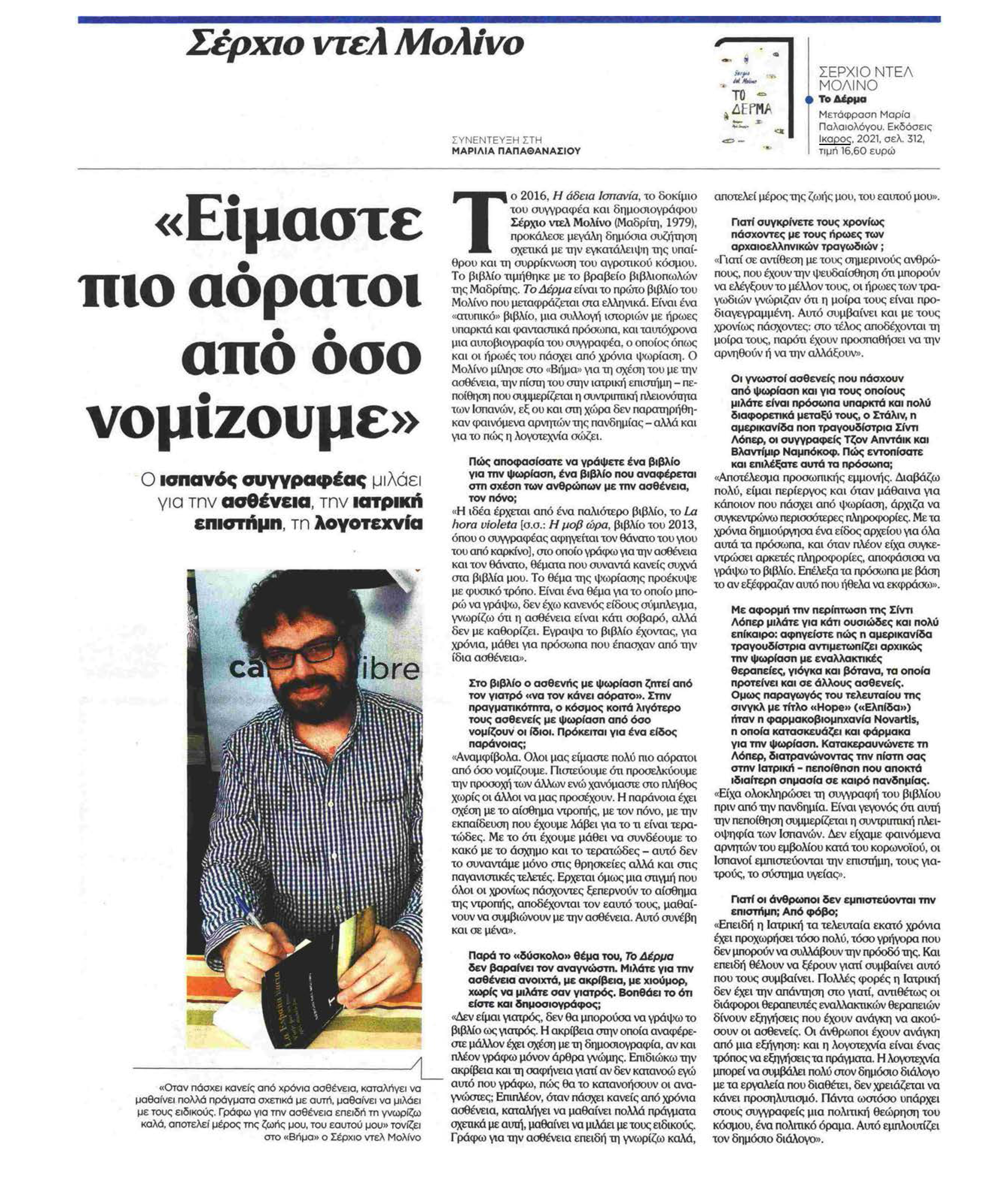 Σέρχιο ντελ Μολίνο