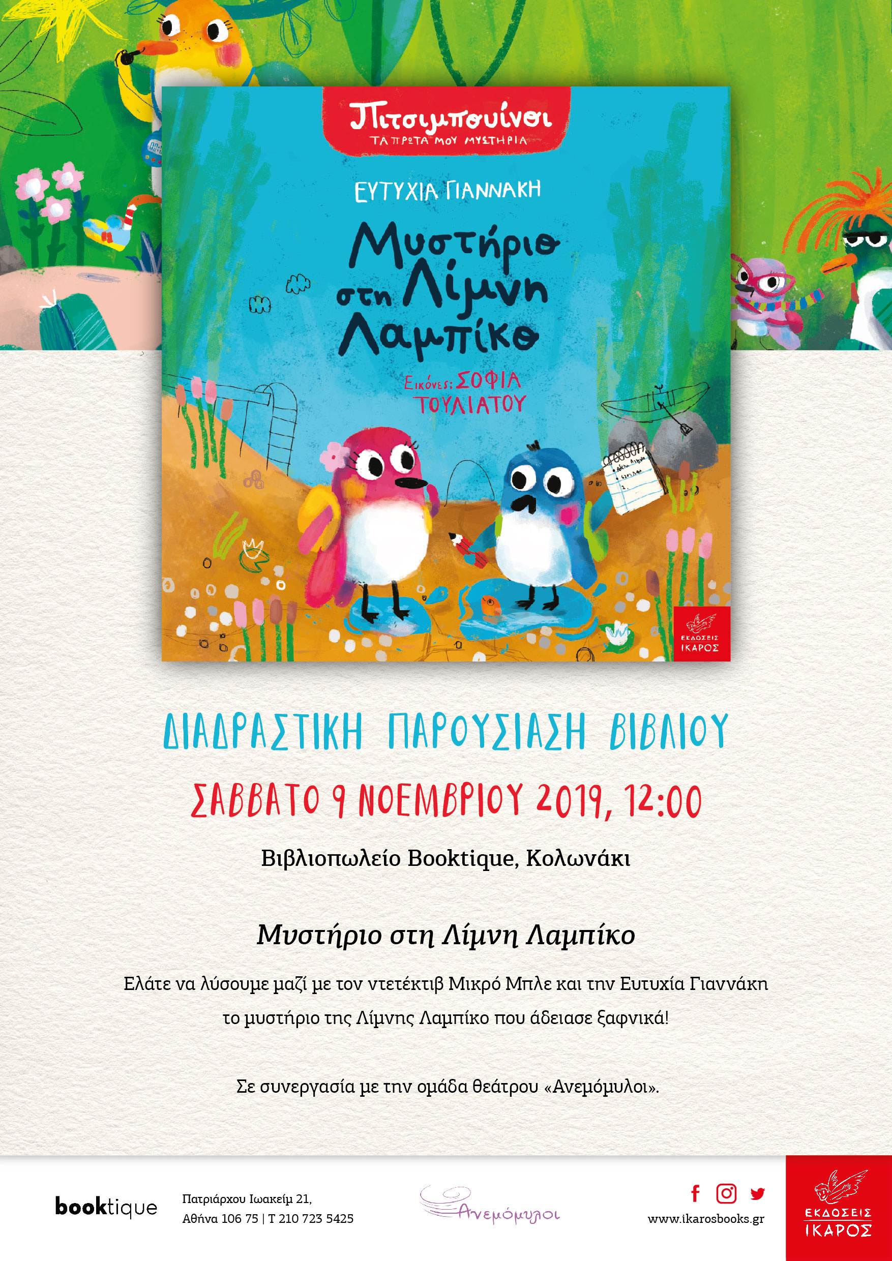 Ευτυχία Γιαννάκη