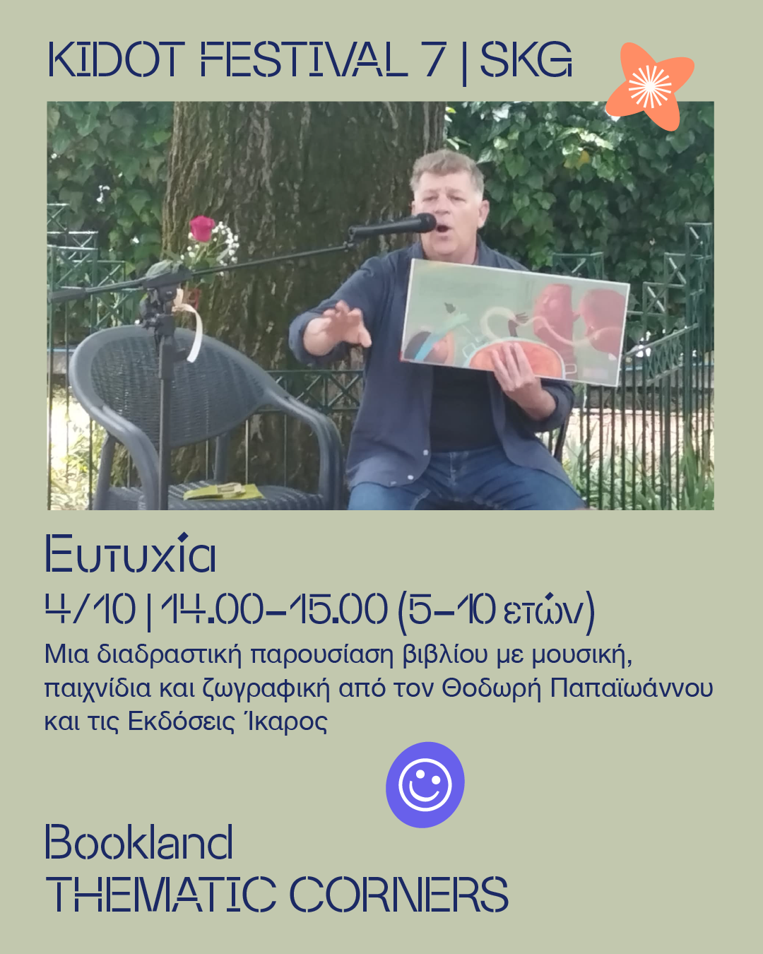 Θοδωρής Παπαϊωάννου