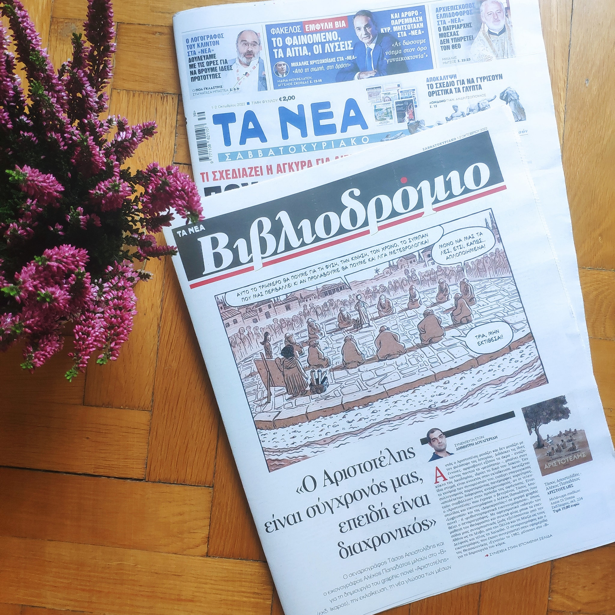 Αριστοτέλης