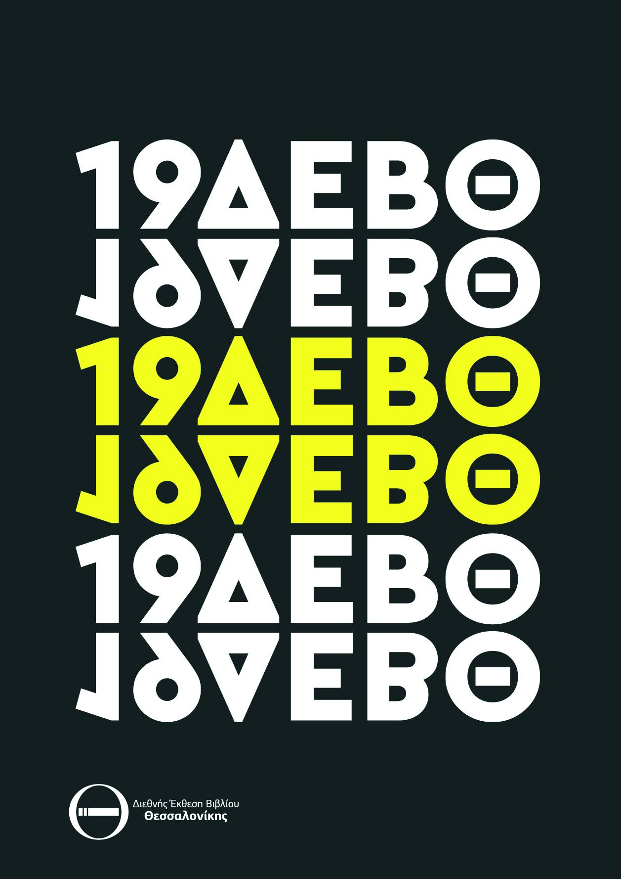 Διεθνής Έκθεση Βιβλίου Θεσσαλονίκης