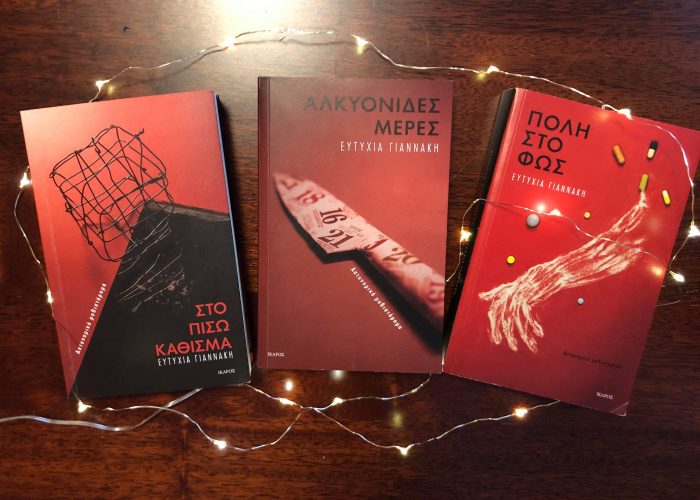 Ευτυχία Γιαννάκη