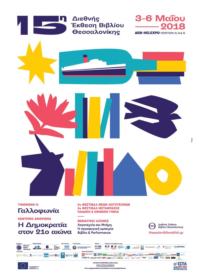 Διεθνής Έκθεση Βιβλίου Θεσσαλονίκης