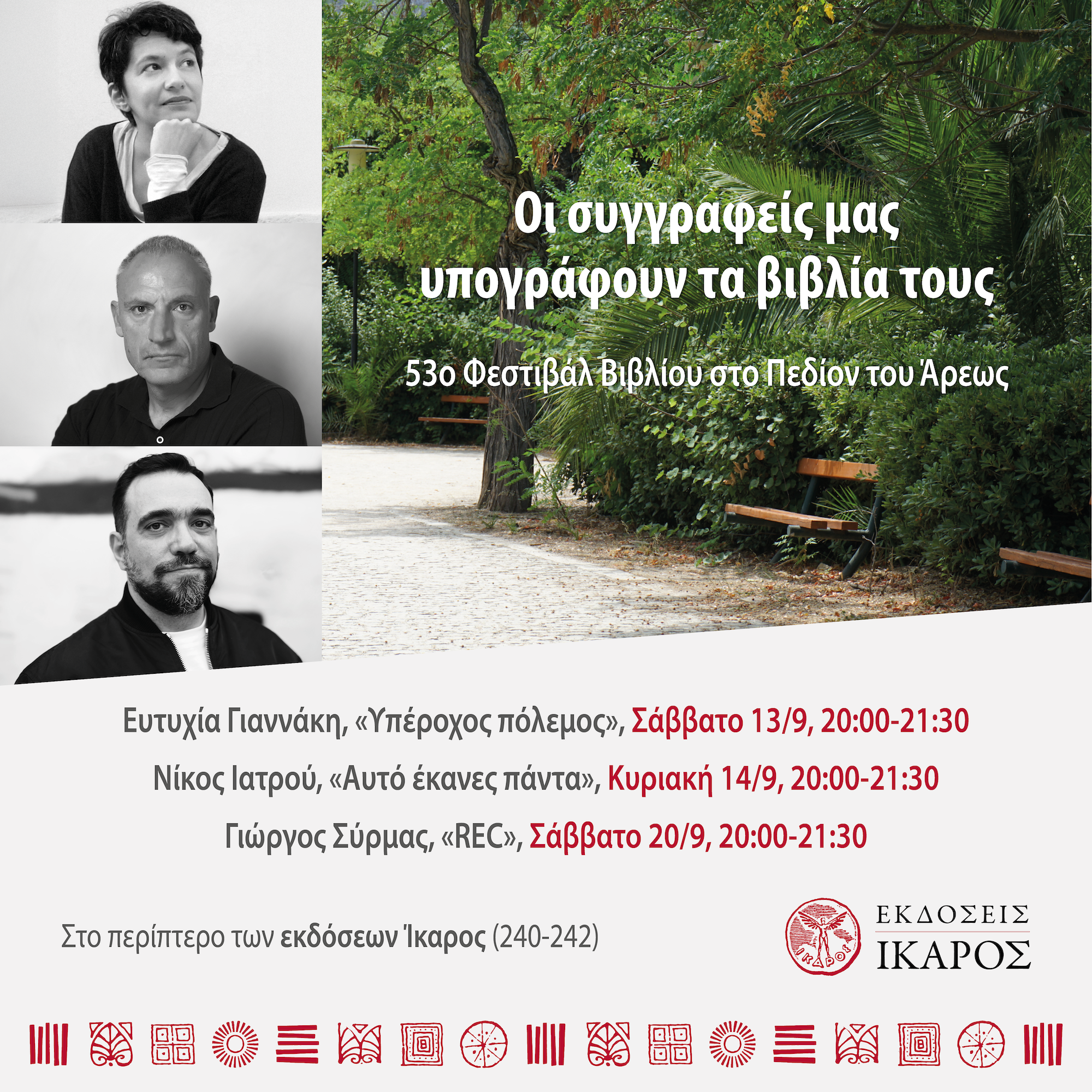 Φεστιβάλ Βιβλίου 2025